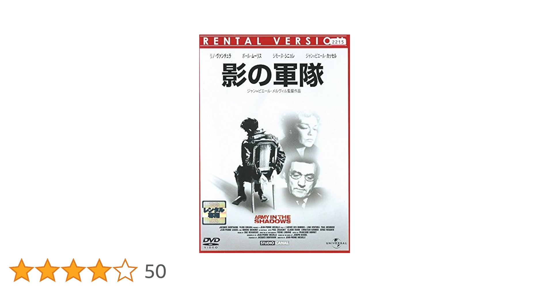 (未使用･未開封品)　影の軍隊 [DVD] p1m72rm Amazon.co.jp: 影の軍隊 [レンタル落ち] : DVD